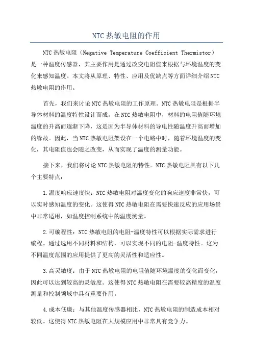 NTC热敏电阻的作用