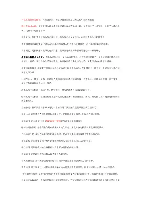 金融理论与实务名词解释归纳