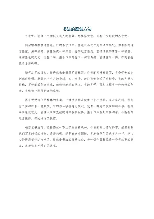 书法的鉴赏方法