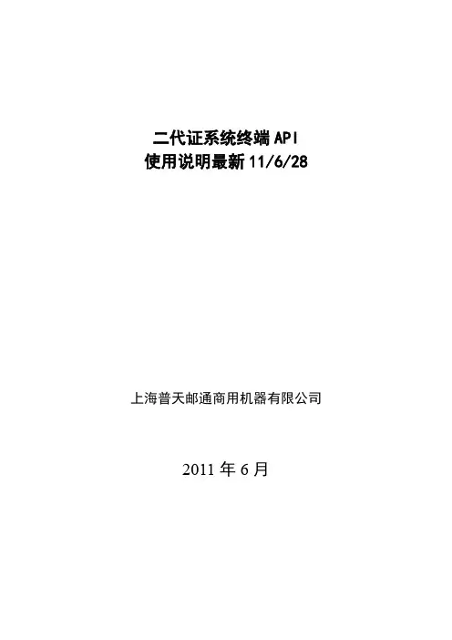 二代证Dll使用说明