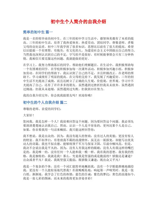 初中生个人简介的自我介绍