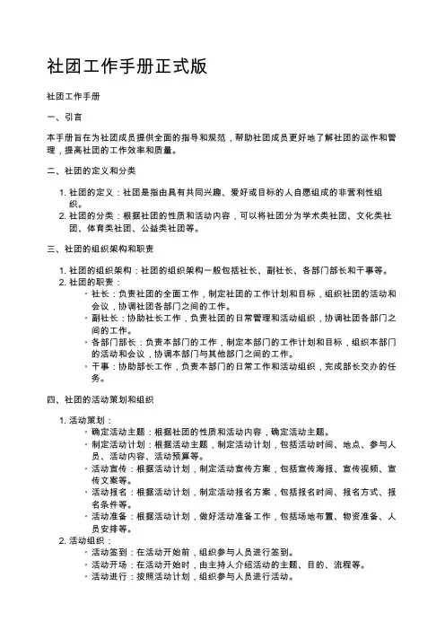 社团工作手册正式版
