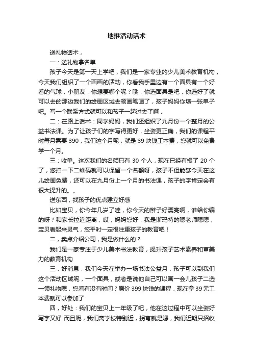 地推活动话术