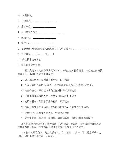 智能化弱电安全技术交底模板