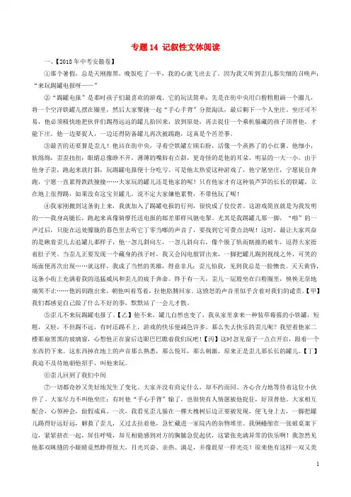 中考语文试题分项版解析汇编(第01期)专题14 记叙性文体阅读(含解析)