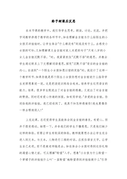 给予树课后反思(四篇)