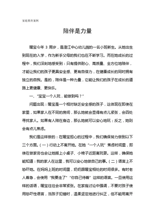 家庭教育案例——陪伴的力量-陪伴孩子的例子
