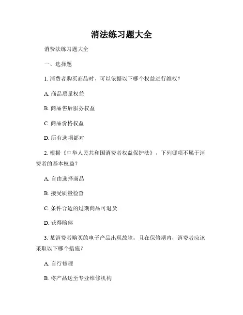 消法练习题大全
