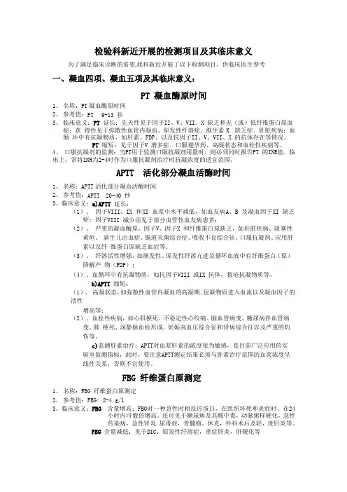 检验科新近开展项目