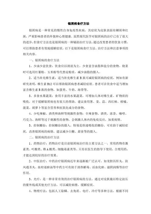 银屑病食疗方法