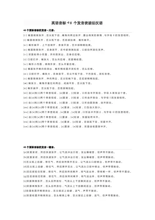 英语音标48个发音表读法汉语