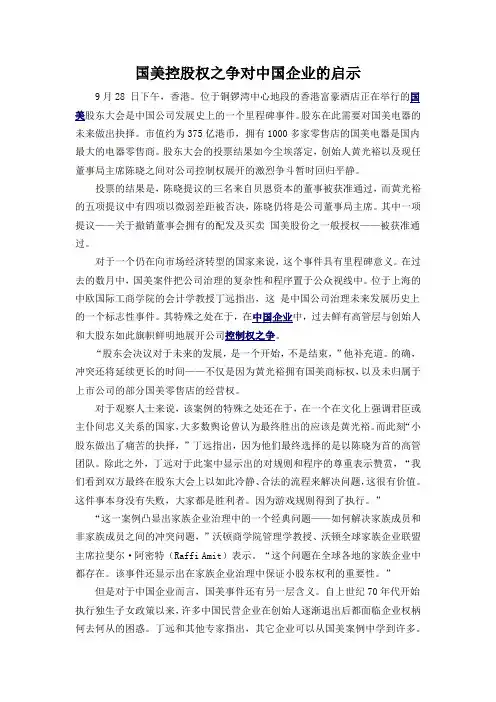 国美控股权之争对中国企业的启示