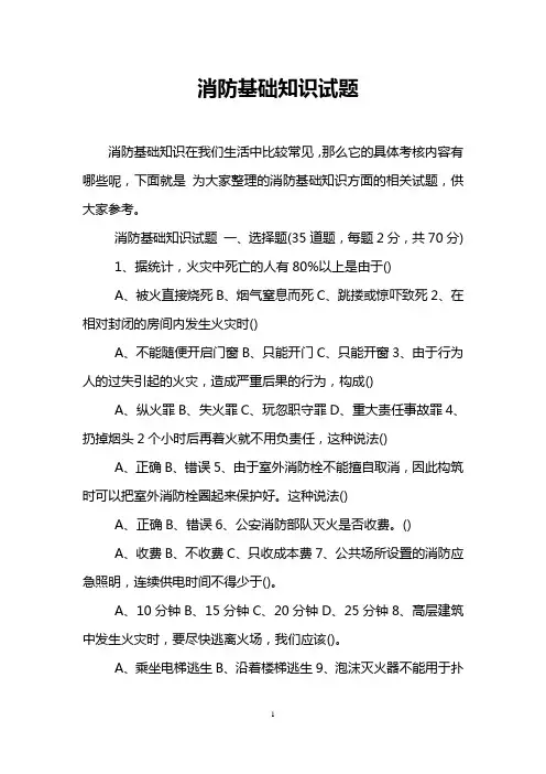 消防基础知识试题