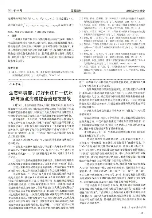 生态环境部:打好长江口——杭州湾等重点海域综合治理攻坚战