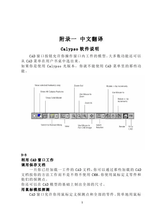 机械毕业设计英文外文翻译6Calypso软件说明