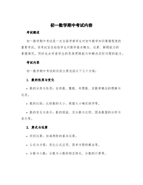 初一数学期中考试内容 初一数学期中考试必考题型模板
