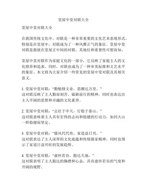 堂屋中堂对联大全