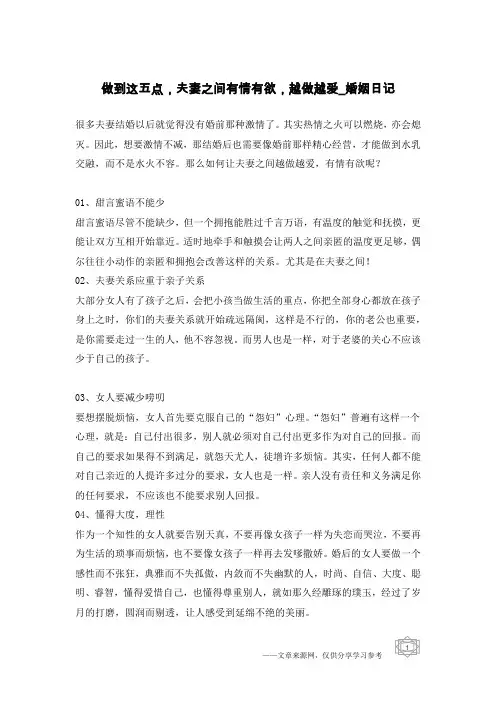 做到这五点,夫妻之间有情有欲,越做越爱-婚姻日记