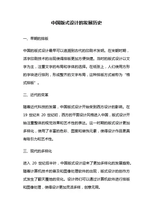 中国版式设计的发展历史