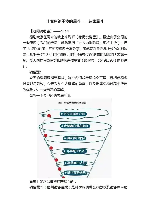 让客户跑不掉的漏斗——销售漏斗