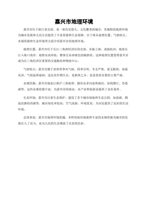 嘉兴市地理环境