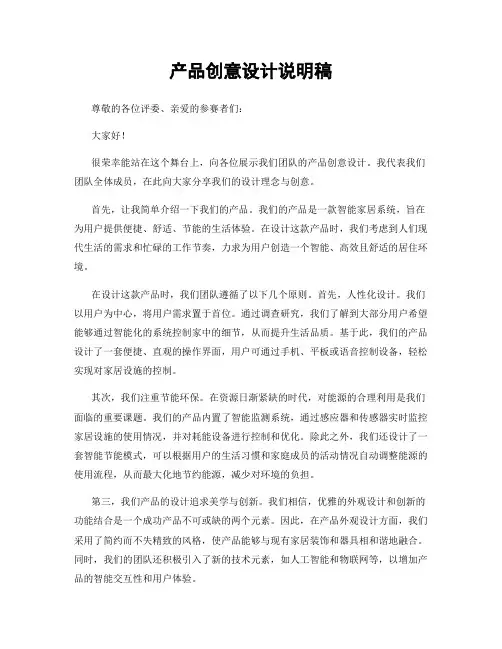产品创意设计说明稿