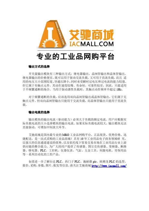 PLC输出方式与输出电流的选择方法
