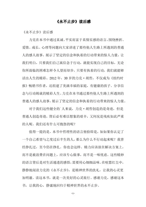 《永不止步》读后感
