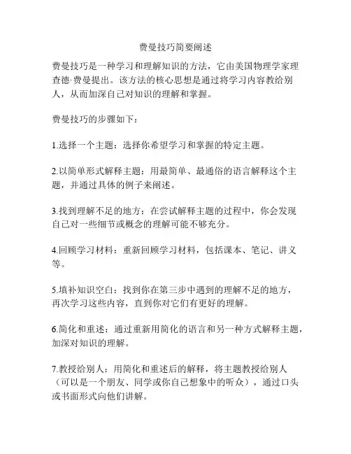 费曼技巧简要阐述