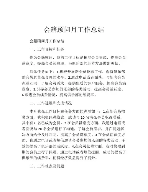 会籍顾问月工作总结