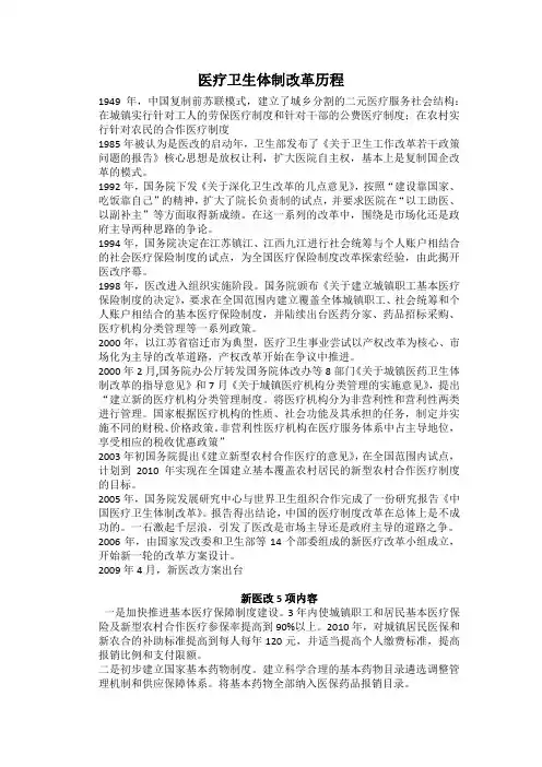 医疗卫生体制改革历程