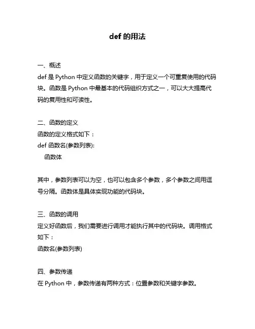 def的用法