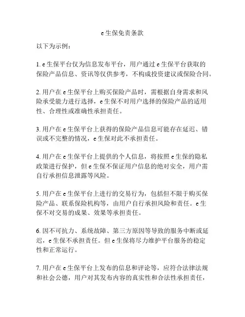 e生保免责条款