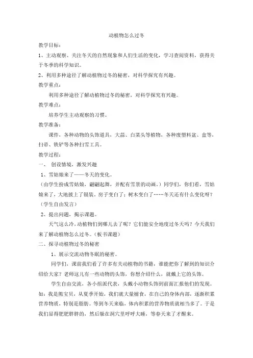 动植物怎么过冬