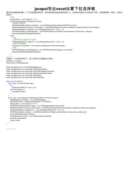 javapoi导出excel设置下拉选择框