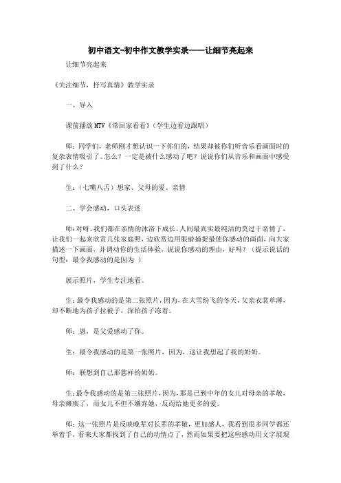 初中语文-初中作文教学实录——让细节亮起来