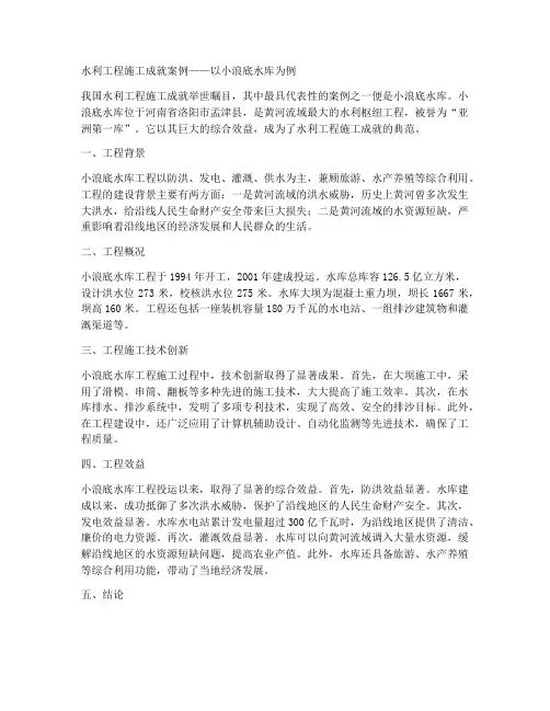 水利工程施工成就案例