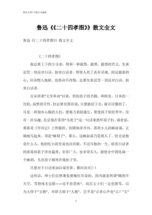 鲁迅《《二十四孝图》》散文全文