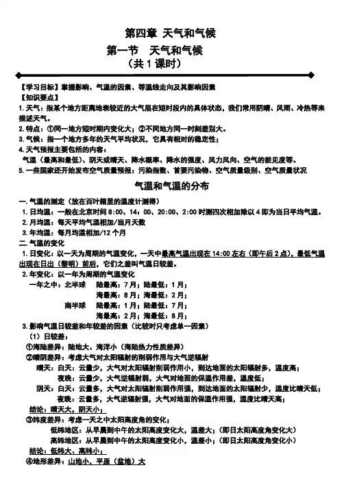 高考地理一轮复习讲义4世界天气和气候