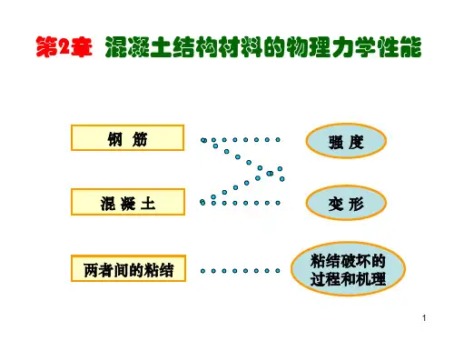 混凝土第2章