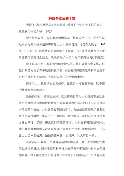 科技书读后感8篇