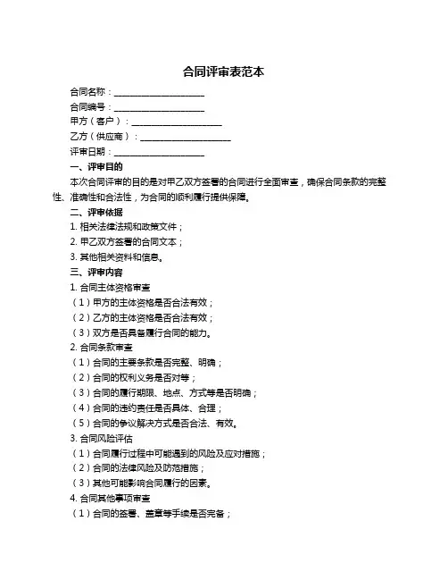 合同评审表范本