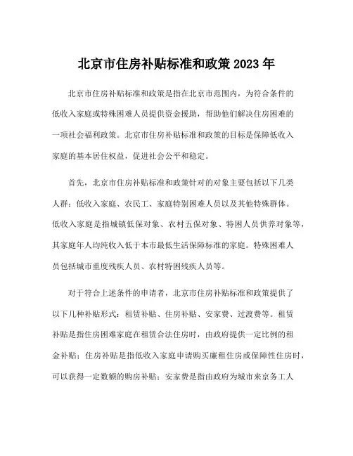 北京市住房补贴标准和政策2023年