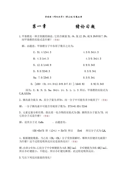曾昭琼《有机化学》(第三版)习题答案