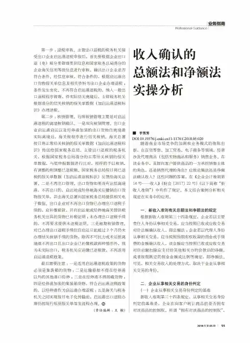 收入确认的总额法和净额法实操分析