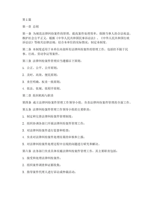 法律纠纷案件管理类制度(3篇)