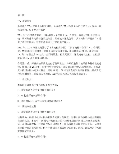 土地租用法律案例(3篇)