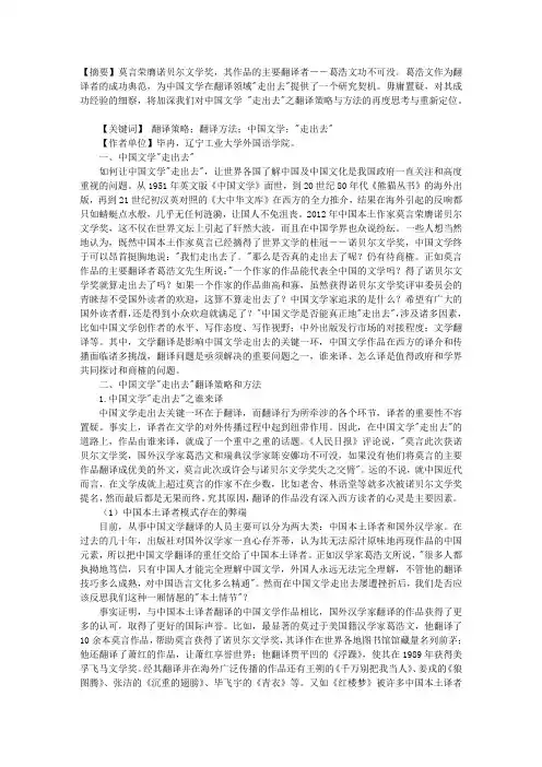 中国文学“走出去”之翻译策略及方法