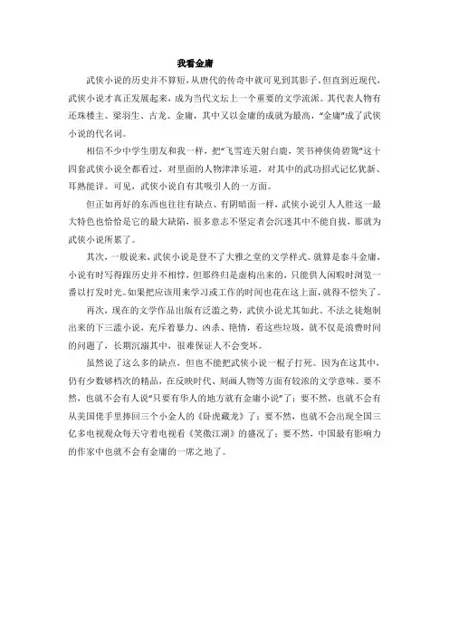 我看金庸