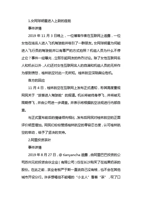 2019危机公关成功案例及分析